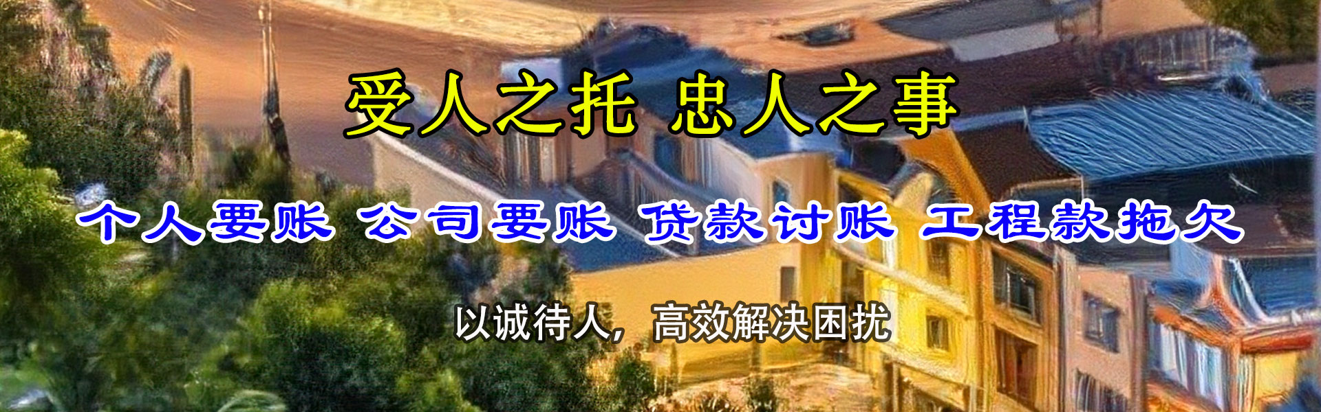长清要债公司